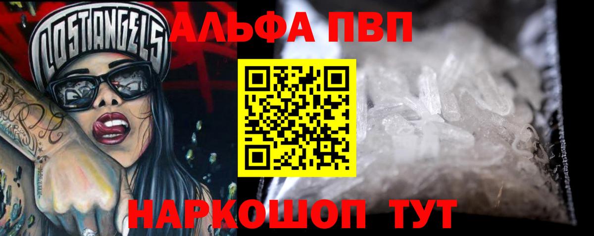 Альфа ПВП VHQ  Вход с VPN  A PVP кристаллы  Alpha PVP  Сатка  Alfa_PVP кристаллы 