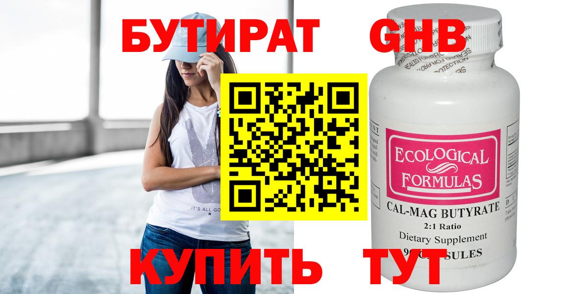 Бутират BDO 33%  БУТИРАТ  Сатка  Вход с VPN 