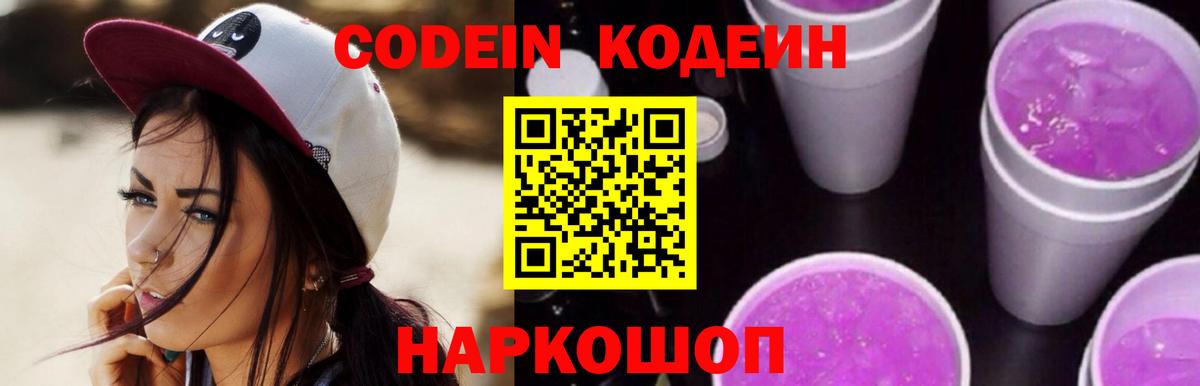 цены наркотик  Codein Purple Drank  Codein Purple Drank  Вход с VPN  Сатка 